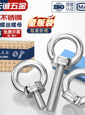 国标316不锈钢吊环螺母吊母圆环带环型螺丝帽船用吊耳起重带圆圈