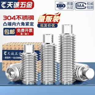 机米 基米螺钉DIN915 304不锈钢凸端紧定螺钉无头螺丝 M3M4M5M6M8