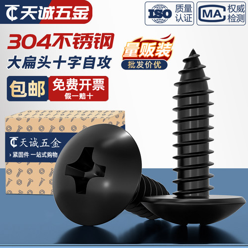 【全网热销】黑色304不锈钢螺丝
