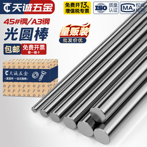 【全网热销】A3钢45#钢1米圆棒