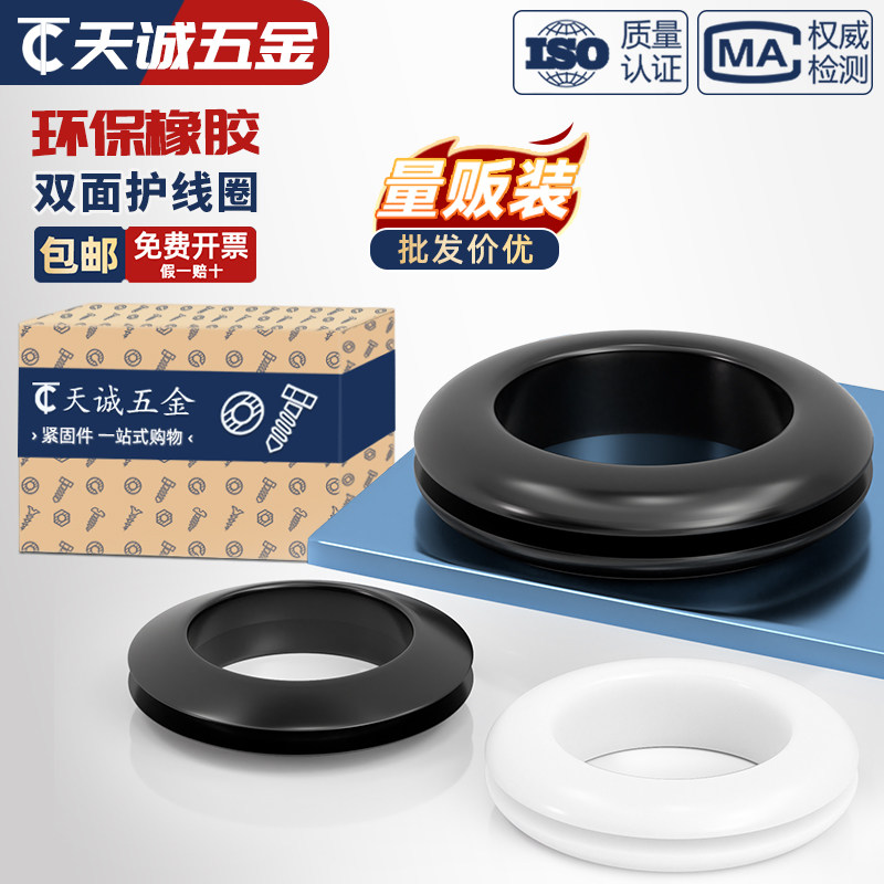 【全网热销】绝缘橡胶双面护线圈