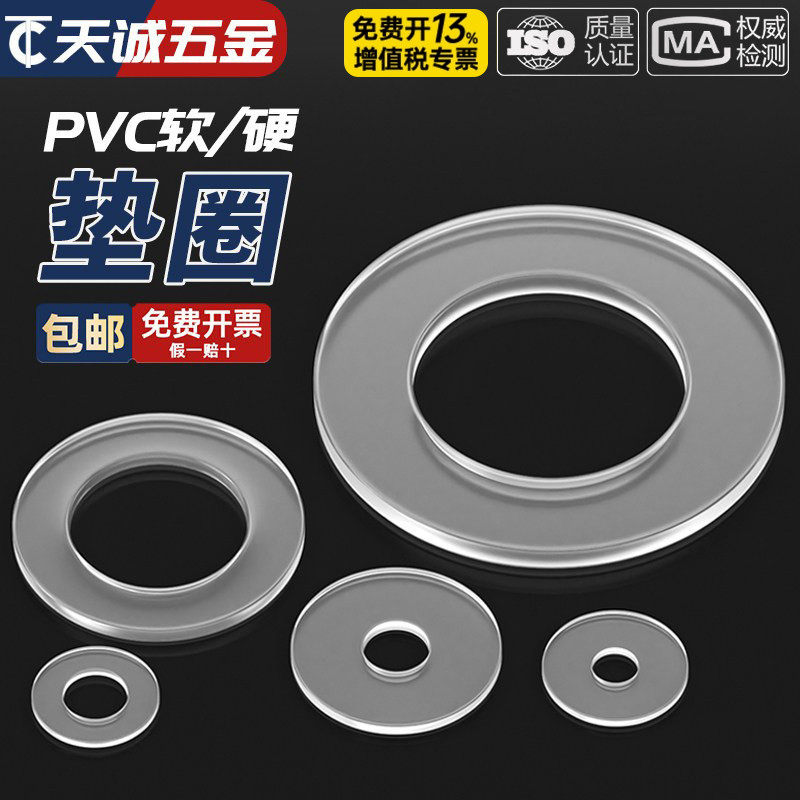 耐高温PVC透明软/硬垫片绝缘塑胶垫圈避震防漏密封圆形胶平垫大全
