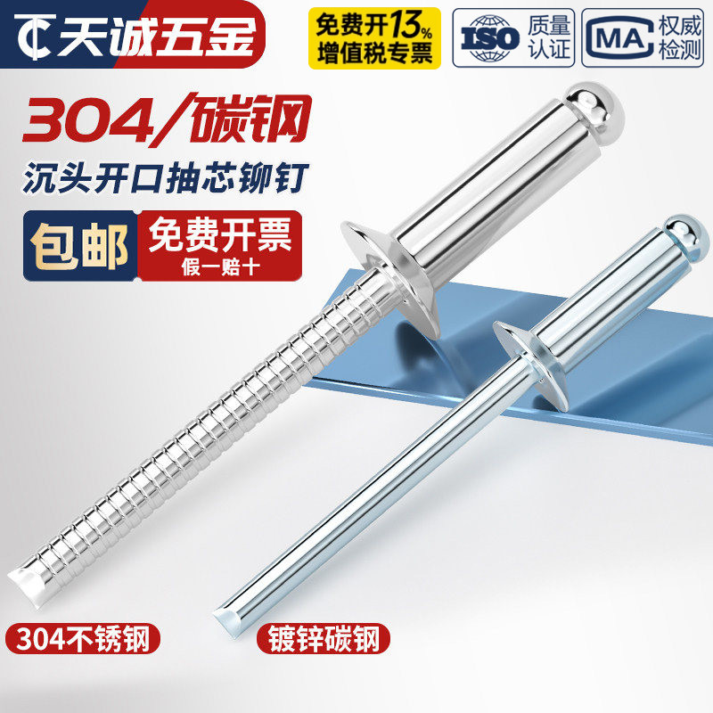 国标 沉头开口型抽芯铆钉 全 铝/304不锈钢/碳钢铁镀锌拉铆钉大全