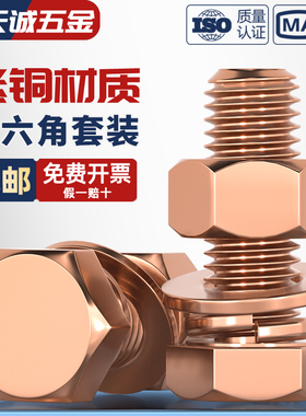 T2紫铜红铜外六角螺丝螺母组合套装电解铜螺栓整套M3M4M5M6M8M10
