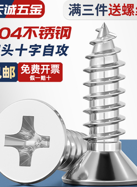 304不锈钢自攻螺丝十字沉头加长螺钉大全平头木螺丝M2M3M4M5M6mm