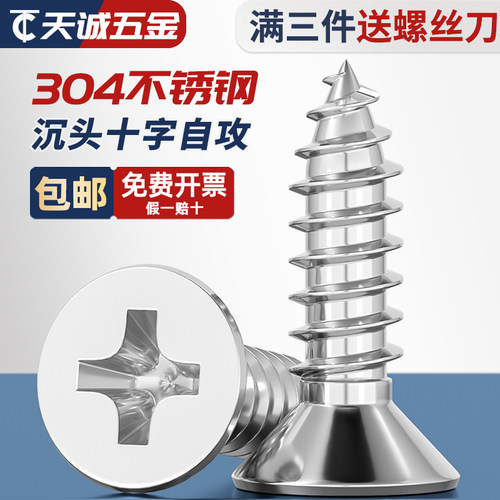 【全网热销】304沉头自攻螺丝