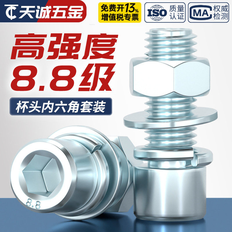 套装镀锌8.8级高强度内六角螺丝钉螺母平弹垫螺栓组合大全 M3-M24