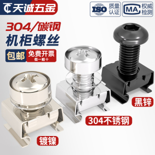 304不锈钢 螺母网络专用皇冠螺钉卡扣螺帽M5M6 铁镀锌机柜螺丝卡式