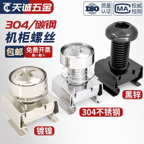 【全网热销】机柜用皇冠螺丝卡母