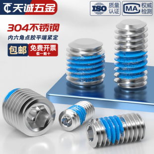 304不锈钢内六角点胶平端紧定基米机米防松动涂蓝胶螺丝钉M2 M20