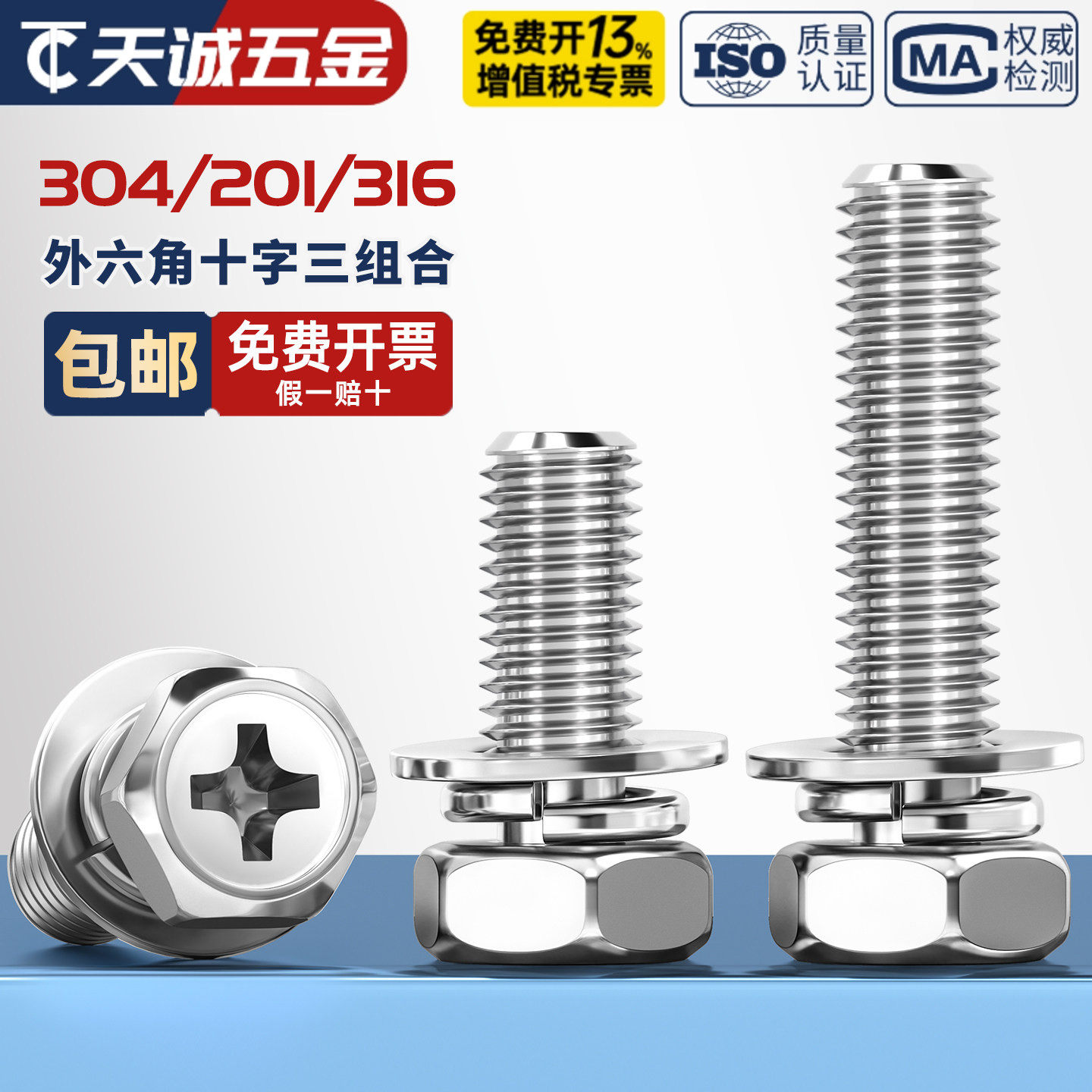 304/316/201不锈钢十字外六角三组合螺丝六角组合螺钉M3M4M5M6M8