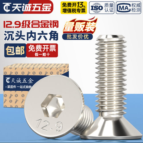 【全网热销】12.9镀镍内六角螺丝