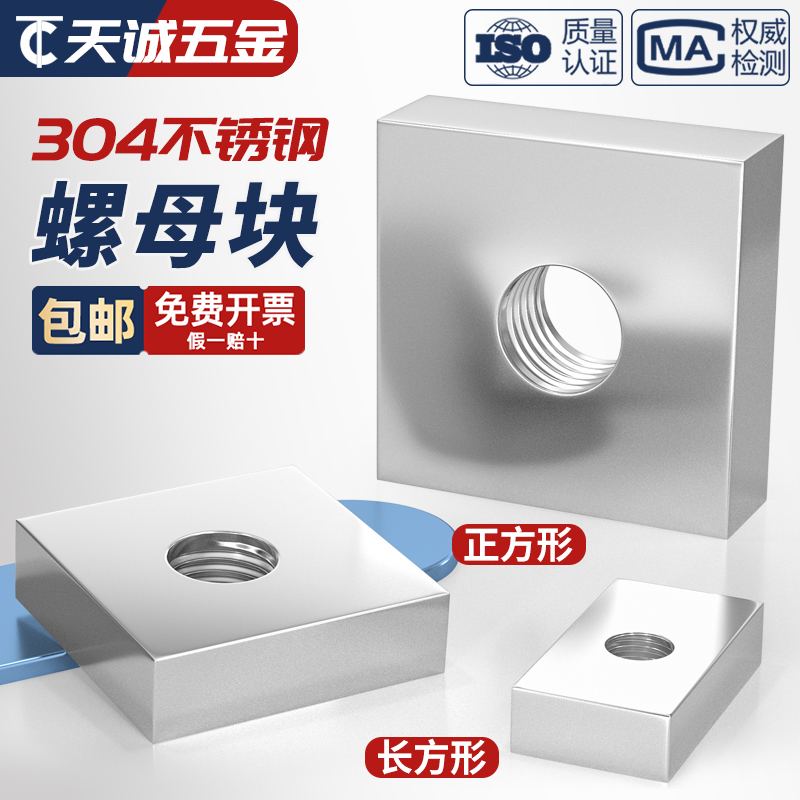 【全网低价】正方形长方形螺母