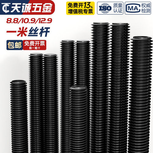 【全网热销】8.8级黑色1米丝杆