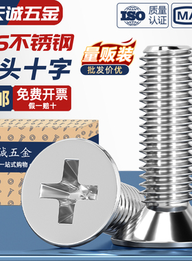 316不锈钢十字槽沉头机螺钉平头螺丝螺栓杆M2M3M4M5M6M8M10M12mm