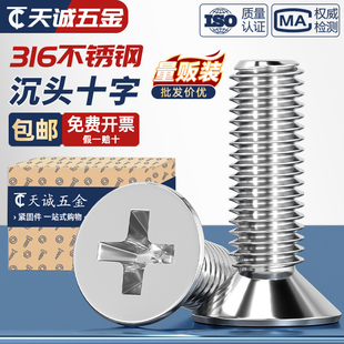 316不锈钢十字槽沉头机螺钉平头螺丝螺栓杆M2M3M4M5M6M8M10M12mm