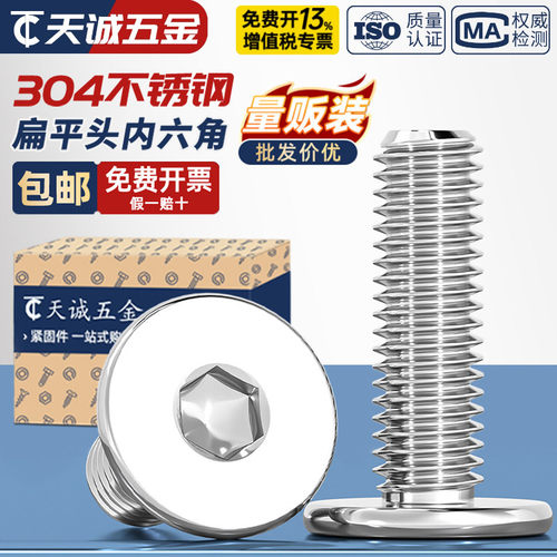 304不锈钢超薄头CM大平头扁平C头极低头内六角螺丝钉M5M6M8M10M12
