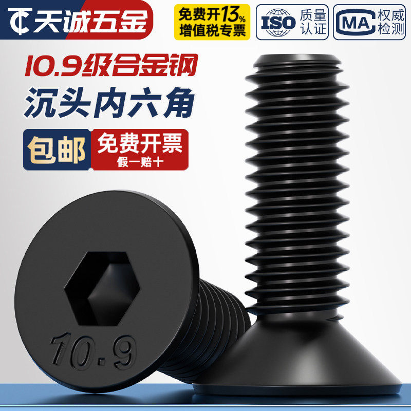 10.9级高强度沉头平头内六角螺丝平杯螺栓螺钉M2M3M4M5M6M8M10M12