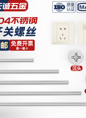 304不锈钢电工开关插座面板86型圆头沉头十字m4螺丝加长4-7CM公分