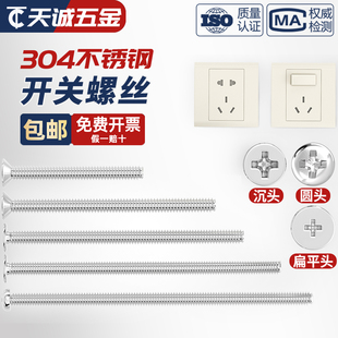 7CM公分 304不锈钢电工开关插座面板86型圆头沉头十字m4螺丝加长4