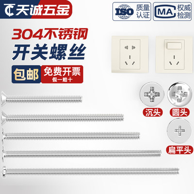 【十年如新】不锈钢开关面板螺丝