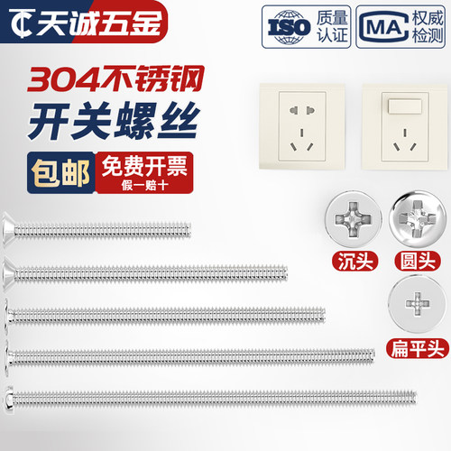 【十年如新】不锈钢开关面板螺丝