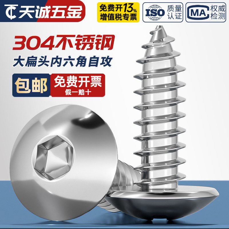 304不锈钢大扁头内六角自攻螺丝蘑菇头伞头大圆头木螺钉M3M4M5M6