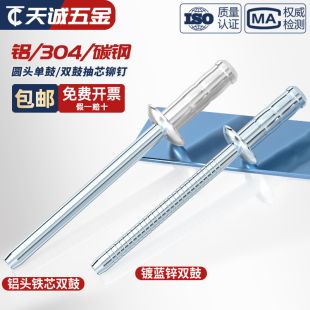 双鼓 单鼓 拉铆钉 铝 抽芯铆钉配件大全 国标 全304不锈钢 圆头