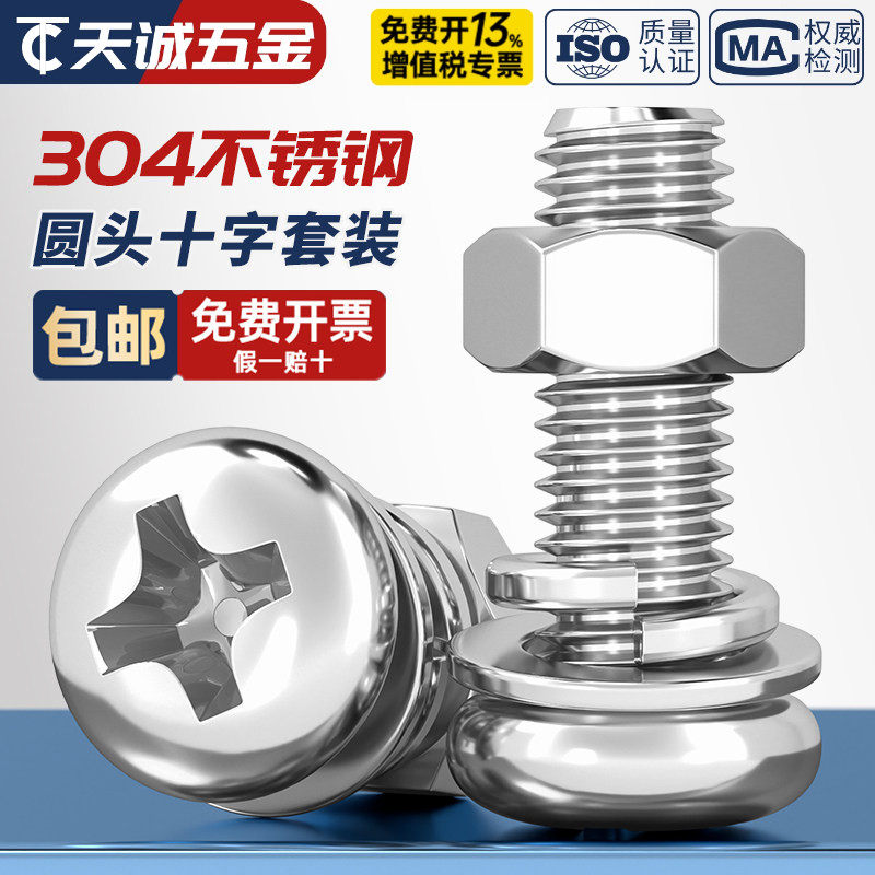 螺丝+平垫+弹垫+螺母304不锈钢图片