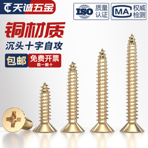 【全网热销】国标纯黄铜自攻螺丝