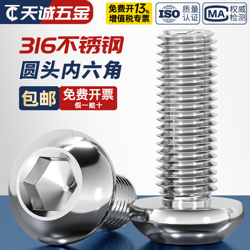 316不锈钢圆头内六角螺丝半/盘头圆杯螺钉蘑菇头M3M4M5M6M8M10M12