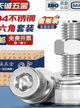 304不锈钢内六角螺栓螺丝螺母套装大全杆组合M2M3M4M5M6M8M10M12