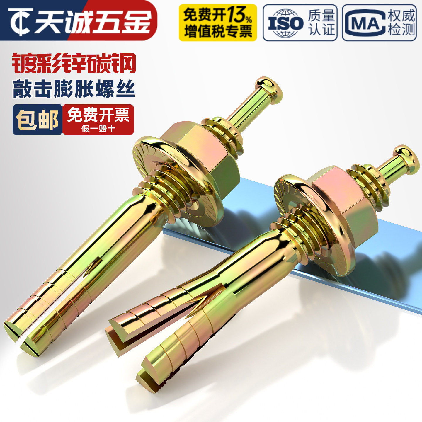 国标高强度膨胀螺栓击芯膨胀螺丝锤钉壁虎一钉得M6M8M10M12M16M20
