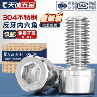 304不锈钢反牙内六角螺丝钉反扣左旋左牙螺栓M3M4M5M6M8M10M14M16