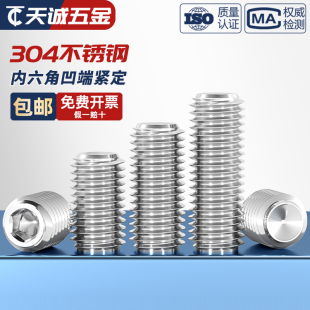 304不锈钢内六角凹端紧定螺丝无头机米顶丝螺钉M2M3M4M5M6M8M10mm