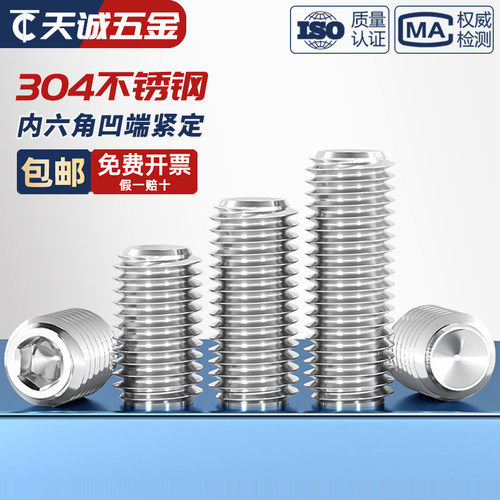 【全网热销】304凹端紧定螺丝