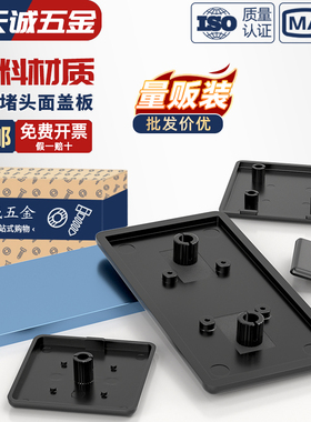 铝型材欧标端盖堵头面盖板16/20/30/40/45/60/80/90/100塑料盖子