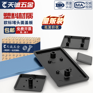 铝型材欧标端盖堵头面盖板16/20/30/40/45/60/80/90/100塑料盖子