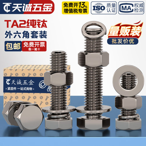【全网热销】TA2纯钛螺丝套装