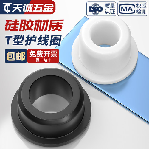 耐高温软硅胶T型护线圈