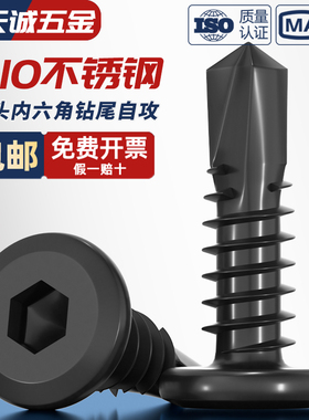 黑色410不锈钢倒边平头内六角钻尾自攻螺丝钉燕尾钉MM5M5.5M6M6.3