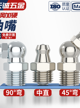 铁镀镍黄油嘴 铁油嘴头注油嘴黄油枪头弯油嘴 M6M8M10M12M14 G1/8