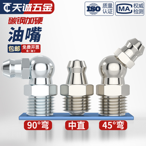 铁镀镍黄油嘴 铁油嘴头注油嘴黄油枪头弯油嘴 M6M8M10M12M14 G1/8