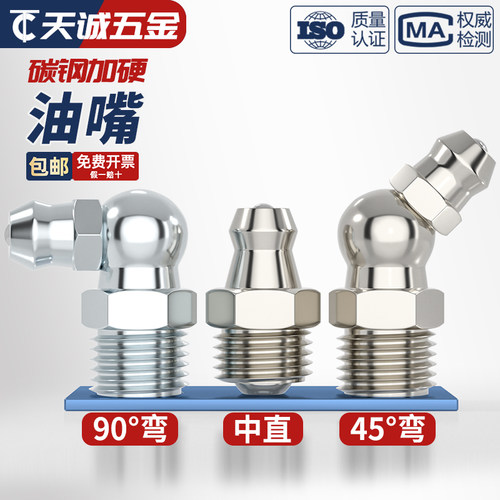 [全网热销]【国标】铁镀镍黄油嘴
