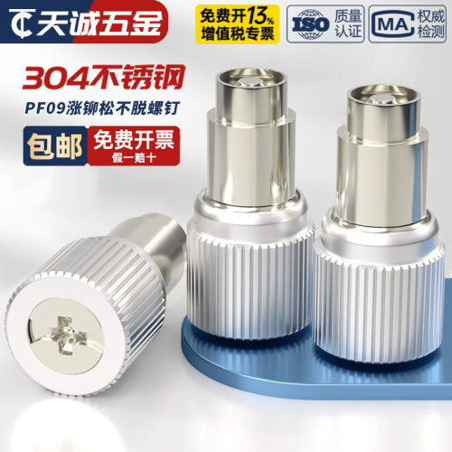 PF09PF10涨铆式松不脱螺钉