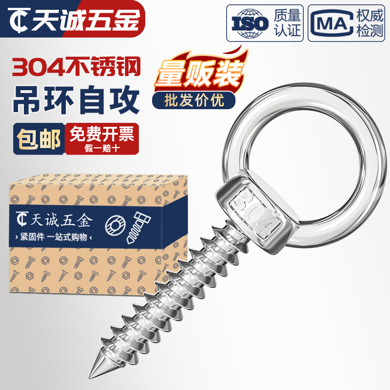 304不锈钢吊环螺丝钉带圆环自攻钉挂钩自钻羊眼圈型自攻 音响螺栓