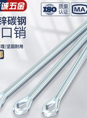 GB91镀锌开口销弹性发夹销卡销插轴子销钉φ1.5M2M2.5M3M4M5M6MM8