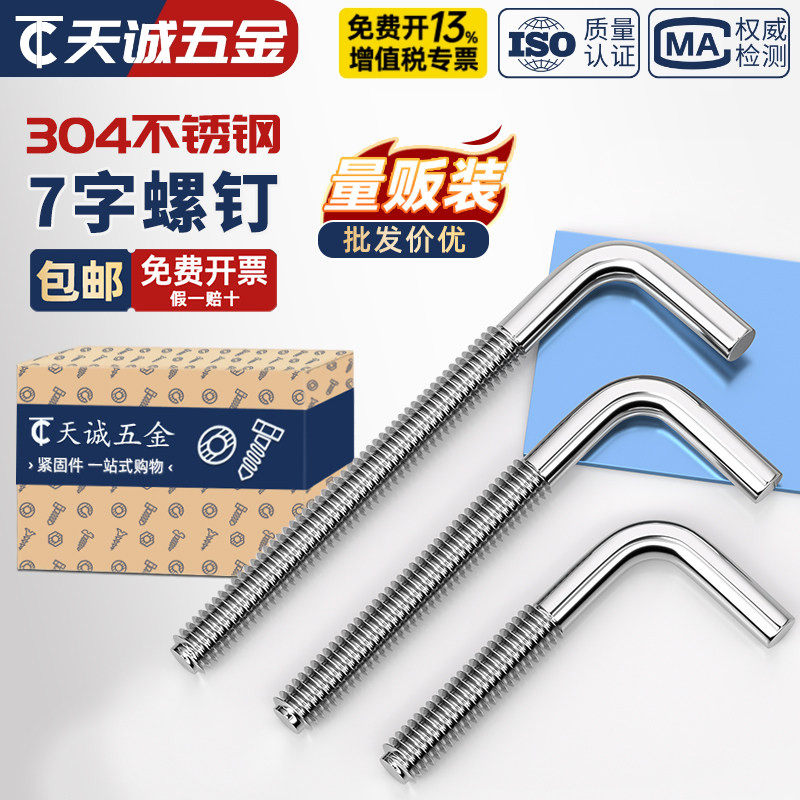 304不锈钢7字螺钉七字钩L型形螺丝直角钩螺杆地脚螺栓弯钩MM4-M12