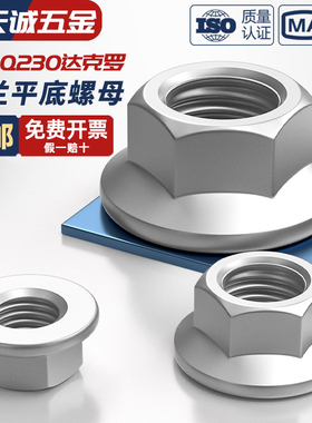10级Q230达克罗平底六角螺母法兰面螺母M6M8M10M12M14M16 GB6177