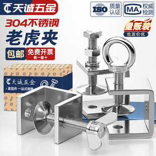 304不锈钢老虎卡子 U型夹 C型夹 钢管方形夹具手拧吊环夹紧器开口